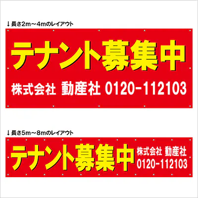 横断幕（テナント募集中） メイン画像