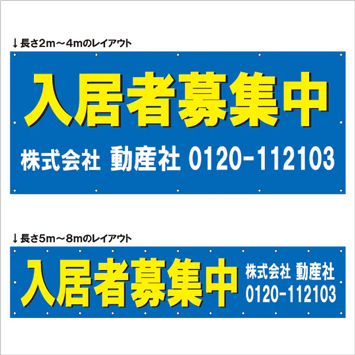 横断幕（入居者募集中） - Master