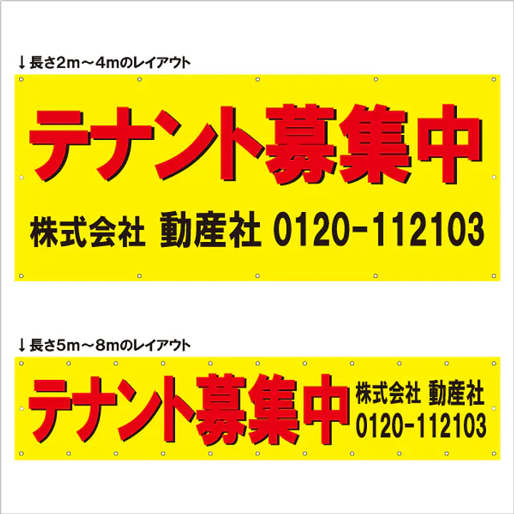 横断幕（テナント募集中） - Master
