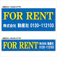 横断幕（FOR RENT） - Master