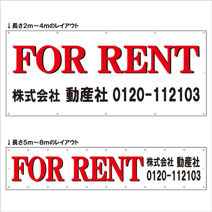 横断幕（FOR RENT） - Master