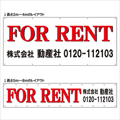 横断幕（FOR RENT） メイン画像
