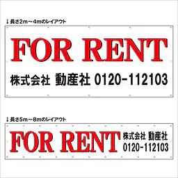 横断幕（FOR RENT） - Master