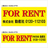 横断幕（FOR RENT） - Master