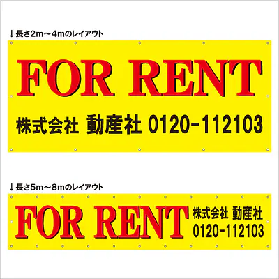 横断幕（FOR RENT） メイン画像