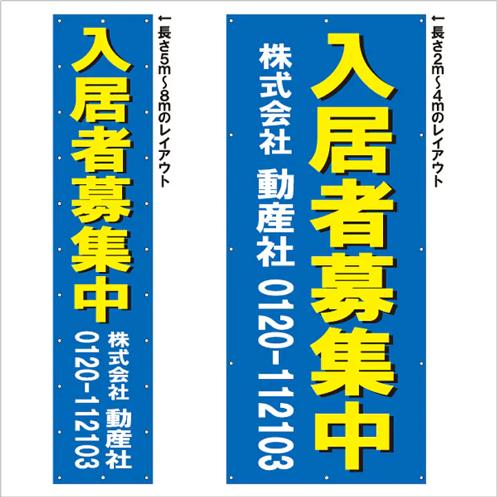 垂れ幕（入居者募集中） - Master