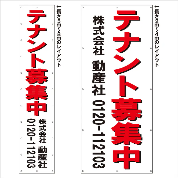 垂れ幕（テナント募集中） - Master
