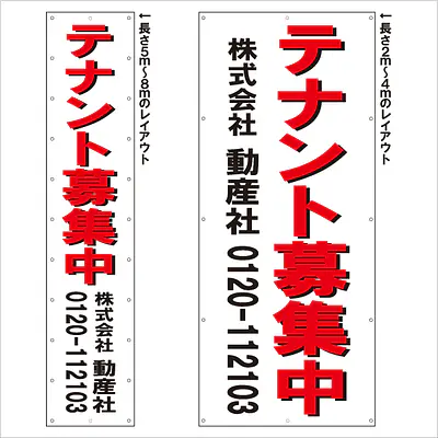 垂れ幕（テナント募集中） メイン画像
