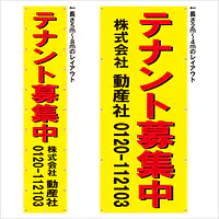 垂れ幕（テナント募集中） - Master