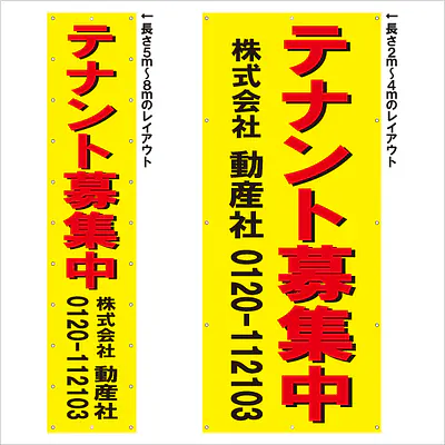 垂れ幕（テナント募集中） メイン画像