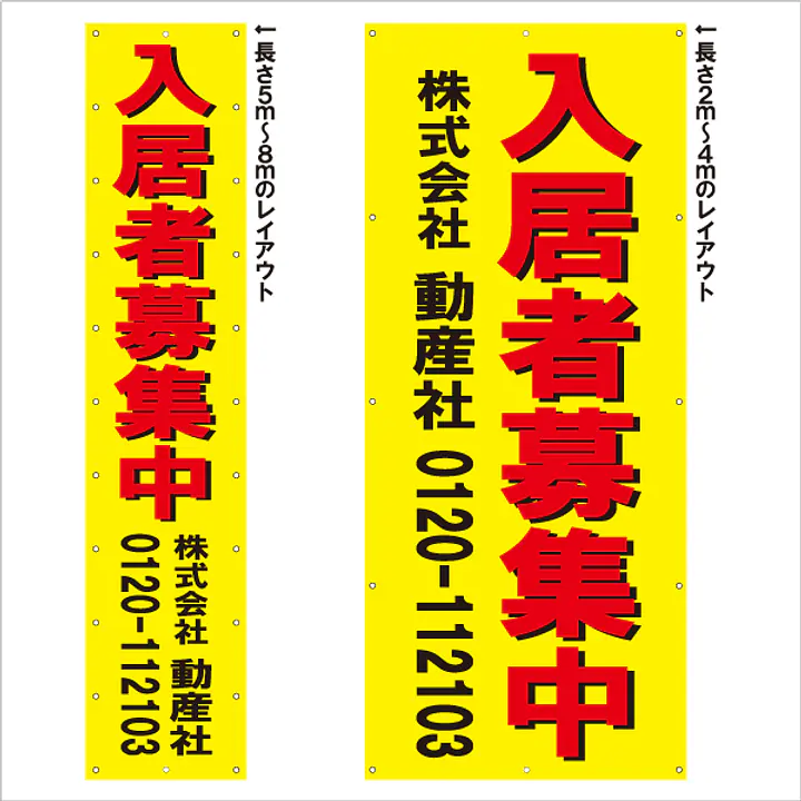 垂れ幕（入居者募集中） - Master