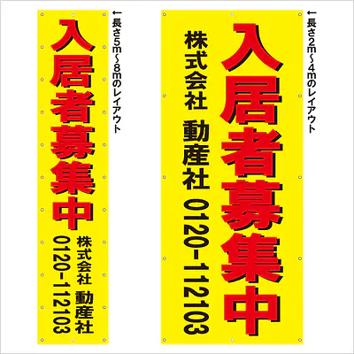 垂れ幕（入居者募集中） メイン画像