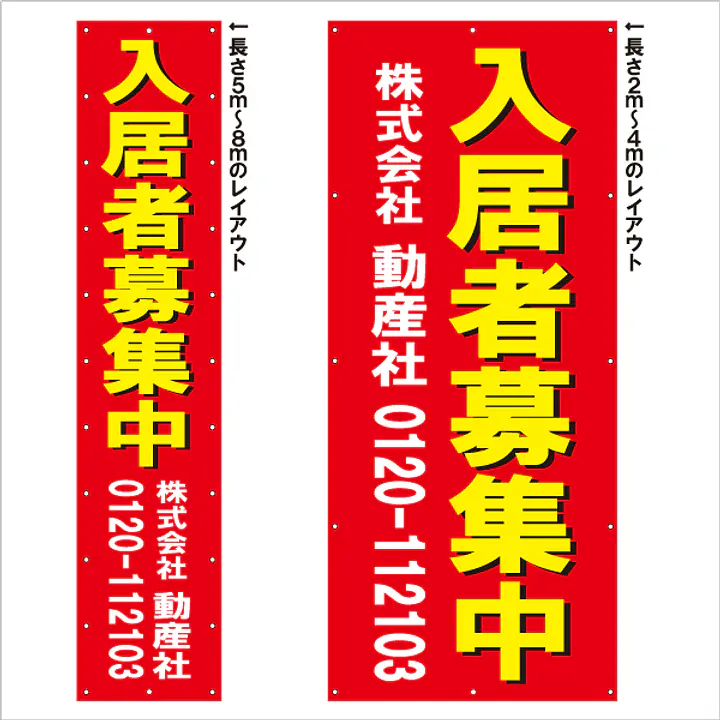 垂れ幕（入居者募集中） - Master