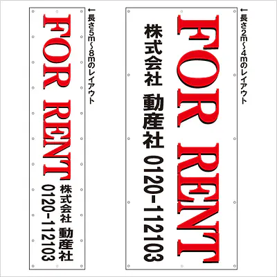 垂れ幕（FOR RENT） メイン画像