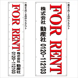 垂れ幕（FOR RENT） - Master