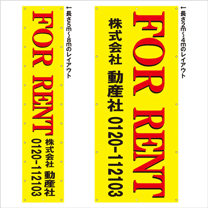 垂れ幕（FOR RENT） - Master