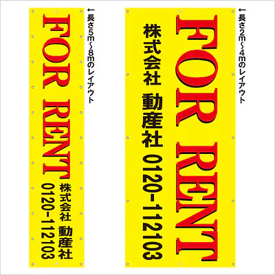 垂れ幕（FOR RENT） メイン画像