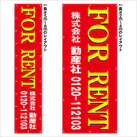 垂れ幕（FOR RENT） - Master