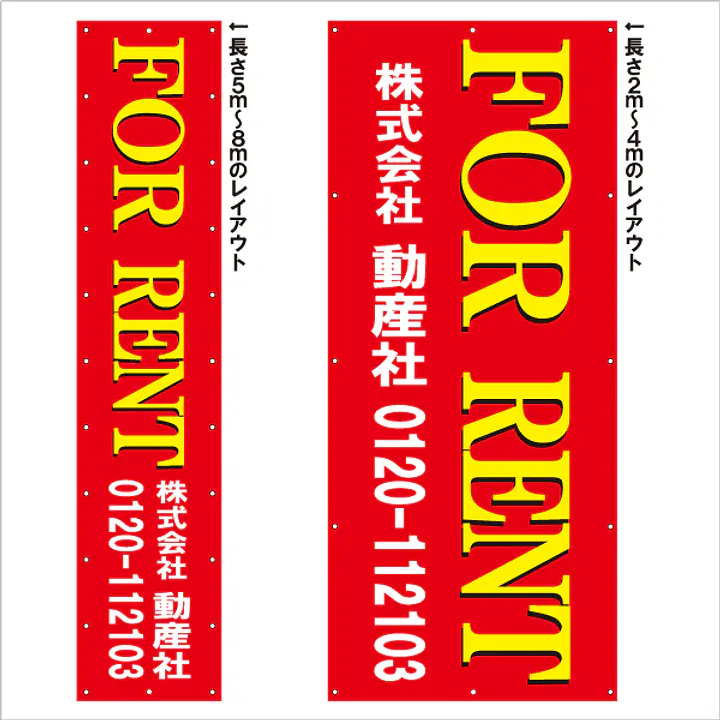 垂れ幕（FOR RENT） - Master