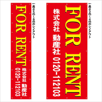 垂れ幕（FOR RENT） メイン画像
