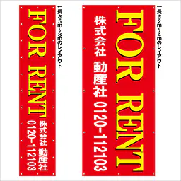 垂れ幕（FOR RENT） - Master