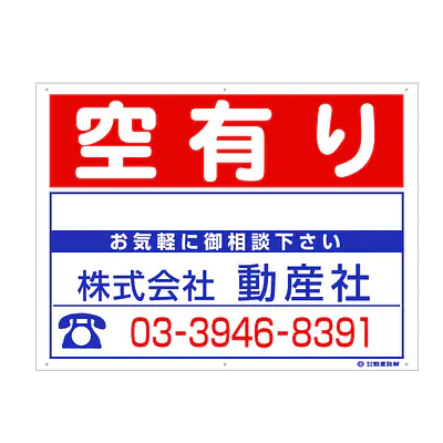 プラスチック製募集看板：空有り サブ画像