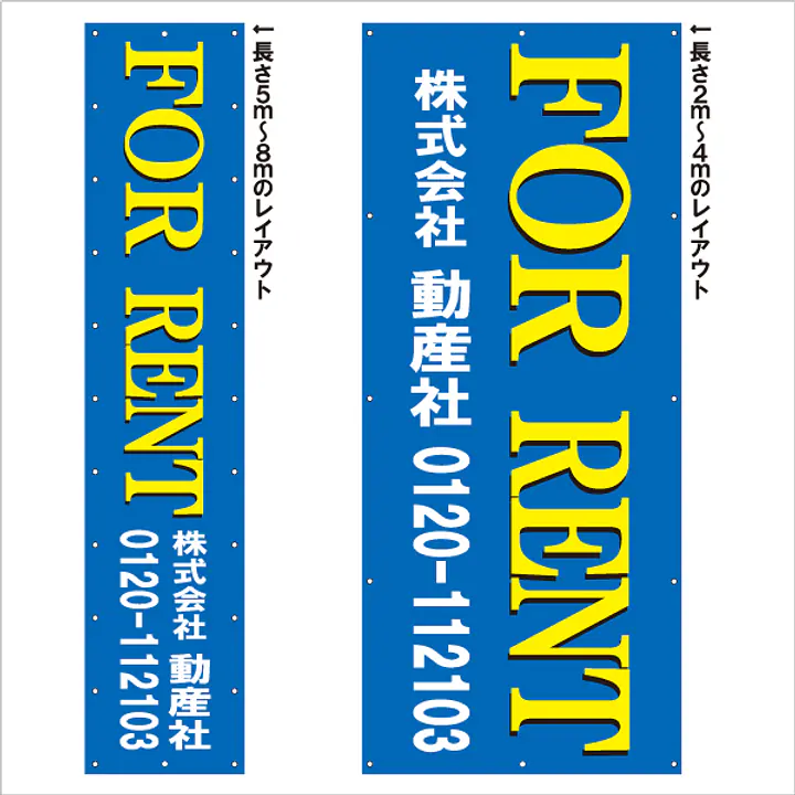 垂れ幕（FOR RENT） - Master