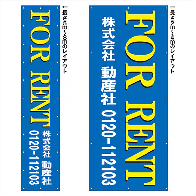 垂れ幕（FOR RENT） メイン画像