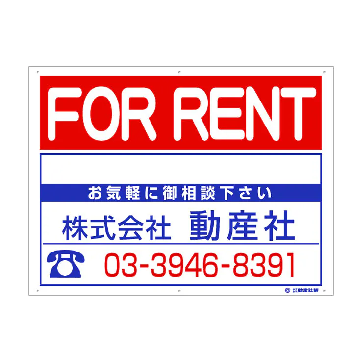プラスチック製募集看板：FOR RENT - Master