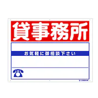 プラスチック製募集看板：貸事務所 - Master