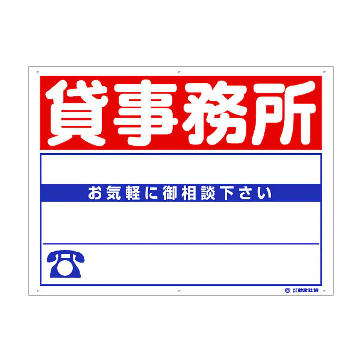プラスチック製募集看板：貸事務所 - Master