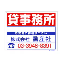 プラスチック製募集看板：貸事務所 - Master