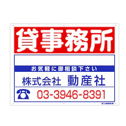 プラスチック製募集看板：貸事務所 - Master