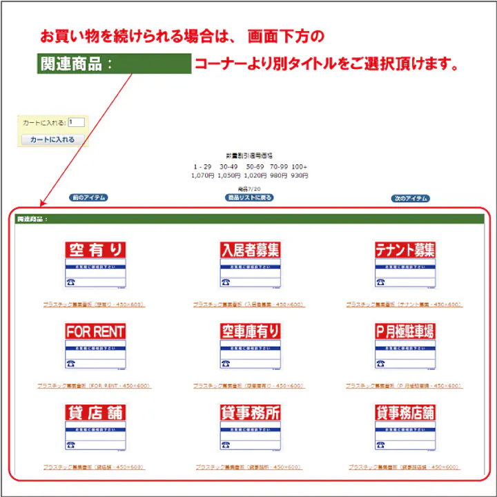 プラスチック募集看板名入れ無し：貸家 - Master