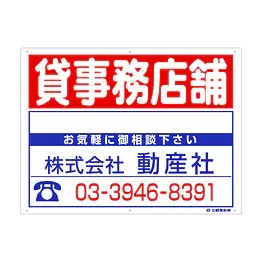 プラスチック募集看板名入れ無し：貸事務店舗 - Master