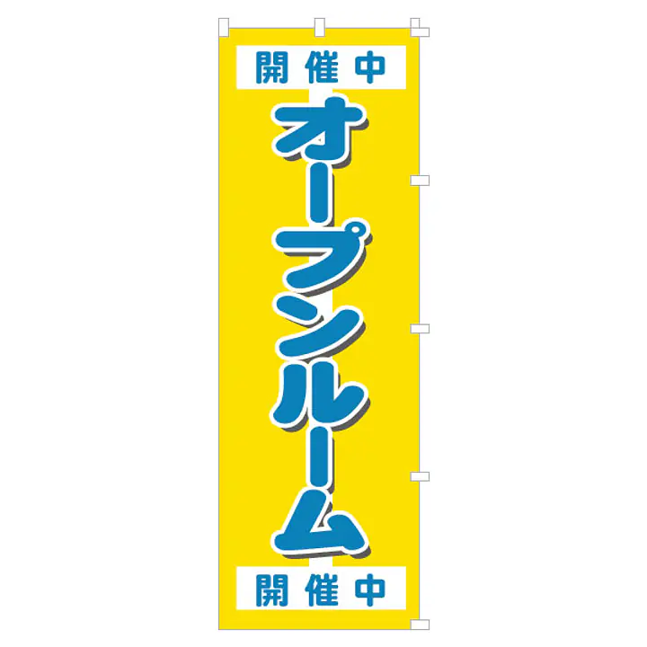 オープンルーム - Master