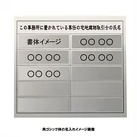 宅地建物取引士用標識：シルバー板 - Master