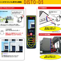 レーザー距離計 ライカディストD5 - Master