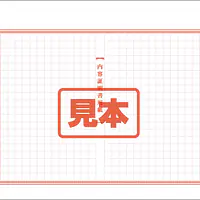 内容証明用紙 - Master