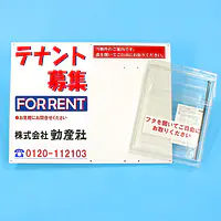 防水チラシケース付き看板(テナント募集) - Master