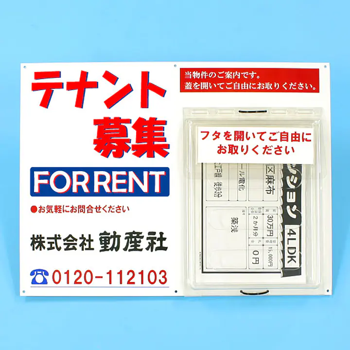防水チラシケース付き看板(テナント募集) - Master