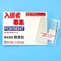 防水チラシケース付き看板(入居者募集) - Master