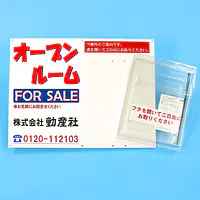 防水チラシケース付き看板(オープンルーム) - Master