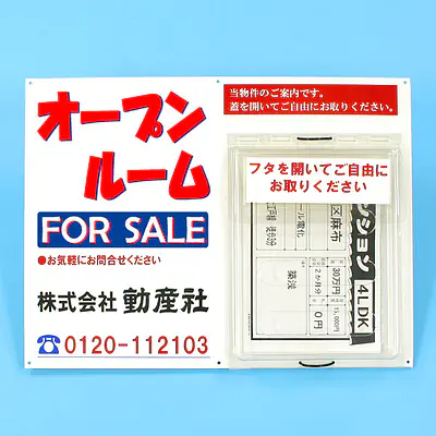 防水チラシケース付き看板(オープンルーム) サブ画像