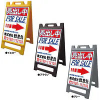 A型エコ看板(売出し中) - Master