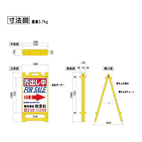 A型エコ看板(売出し中) - Master