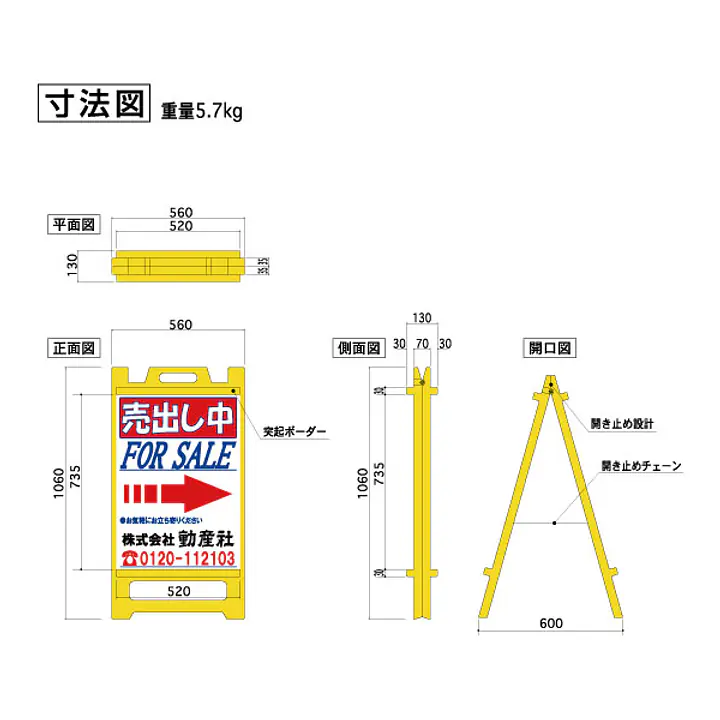A型エコ看板(売出し中) - Master