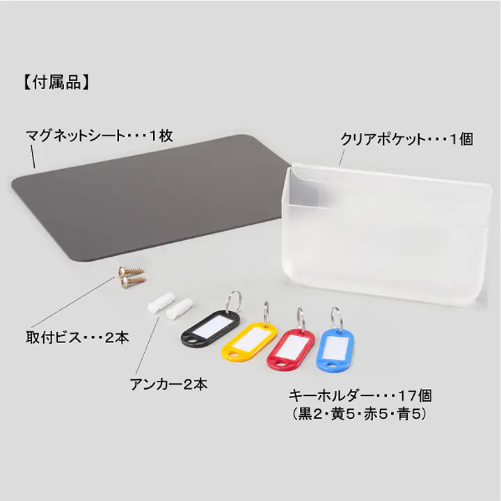 キーキャビネット・ライト（キー数17） - Master