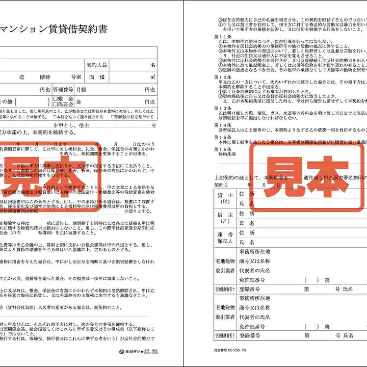 マンション賃貸借契約書／A4サイズ - Master