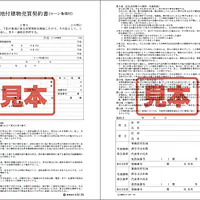 土地付建物売買契約書(ローン条項付)／A4サイズ - Master
